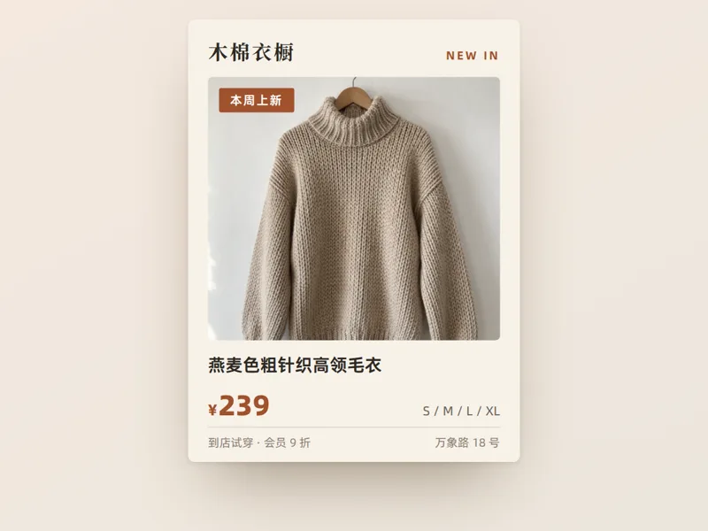 燕麦色高领毛衣 ¥239