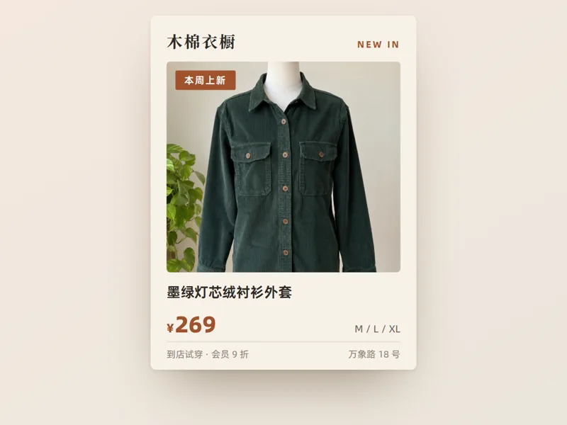 墨绿灯芯绒外套 ¥269