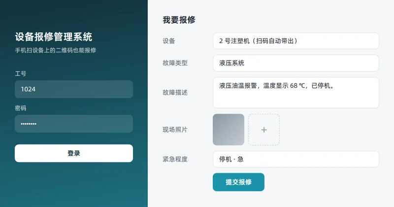 登录和报修页面