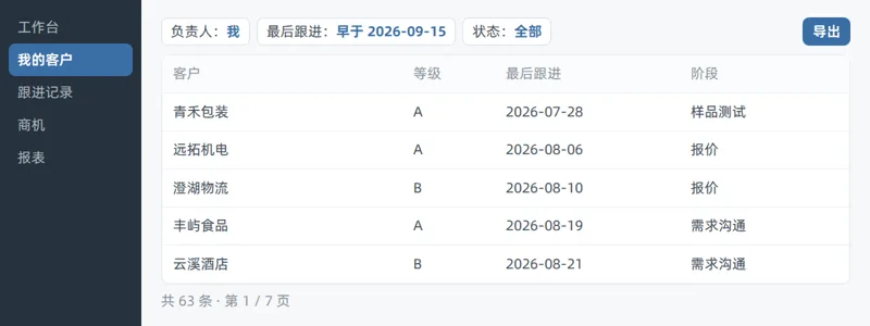 客户系统 · 筛选结果