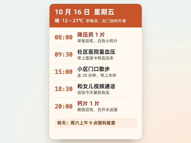10 月 16 日任务卡