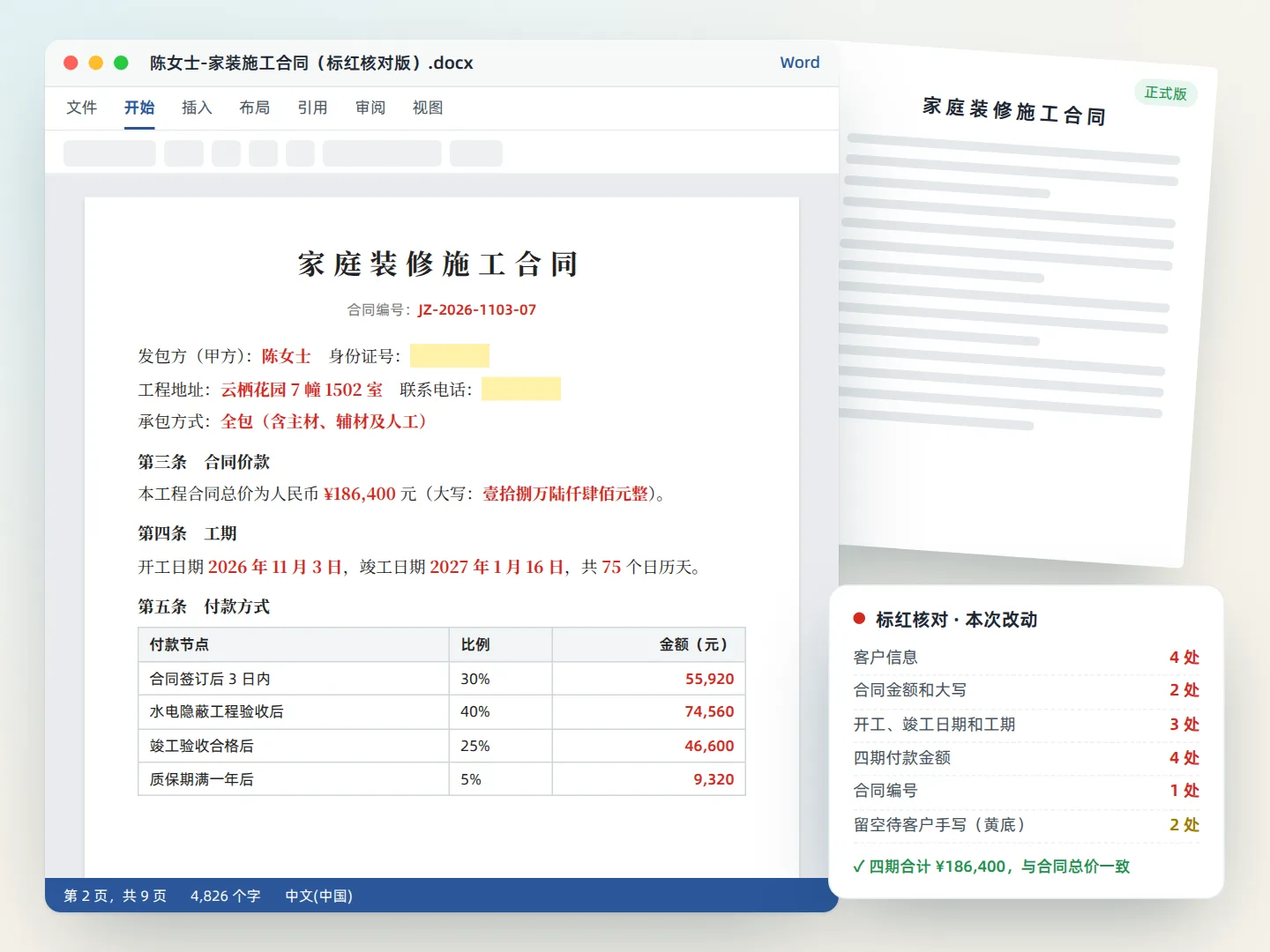 填几项信息就生成合同，附标红版