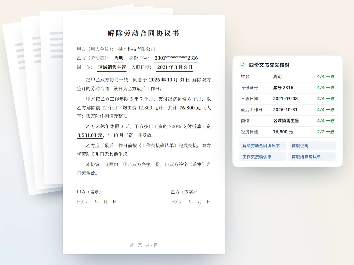 人事文书一次出齐