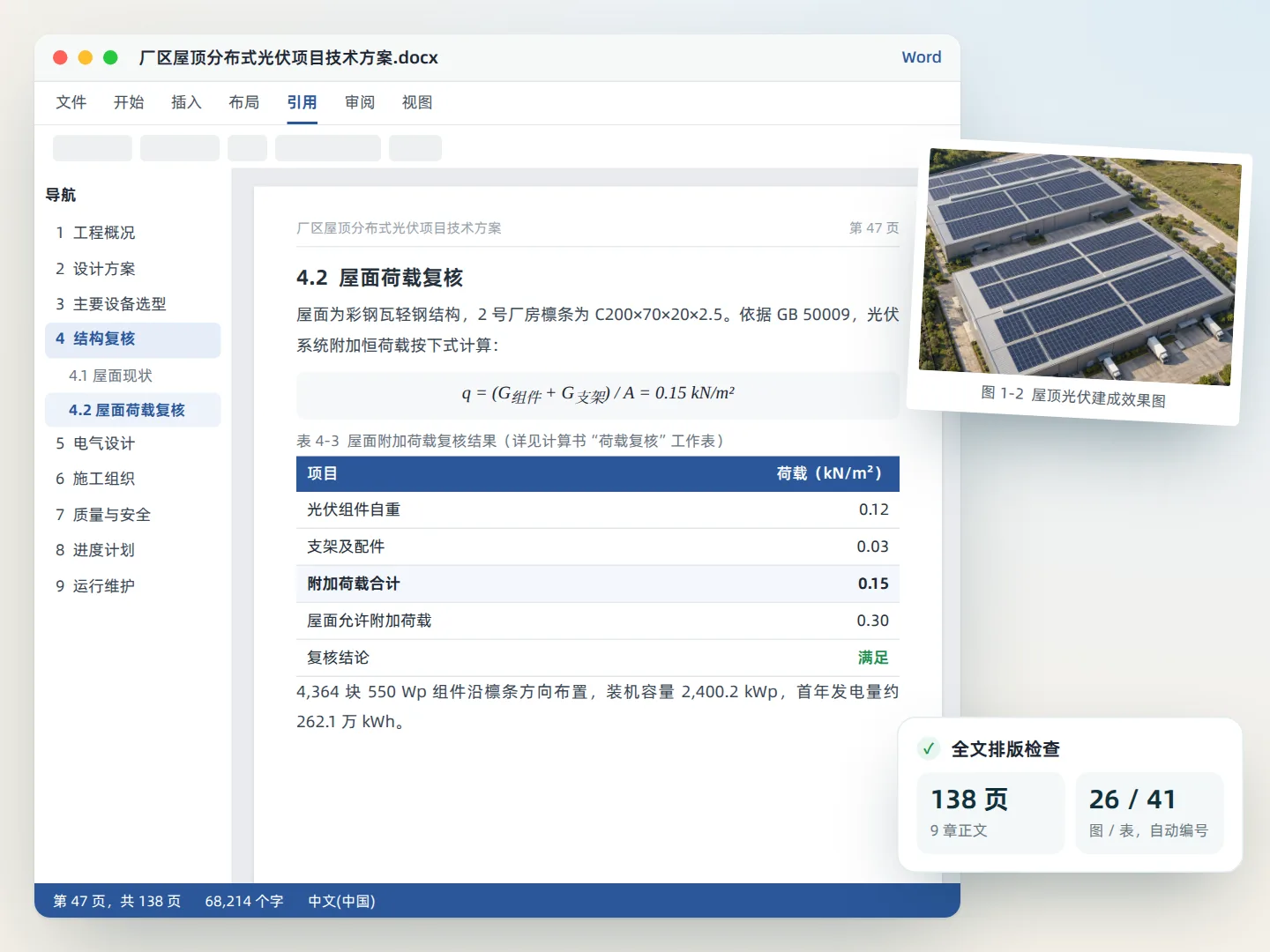 长篇技术方案一次成稿
