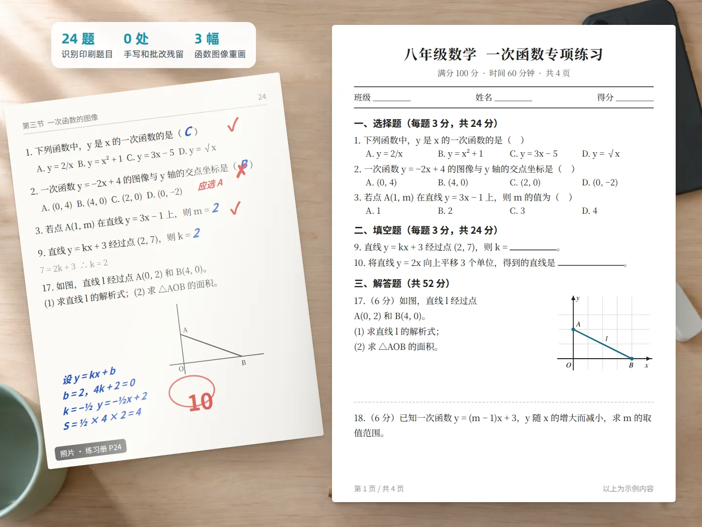 拍下题目去掉答案，重排成试卷