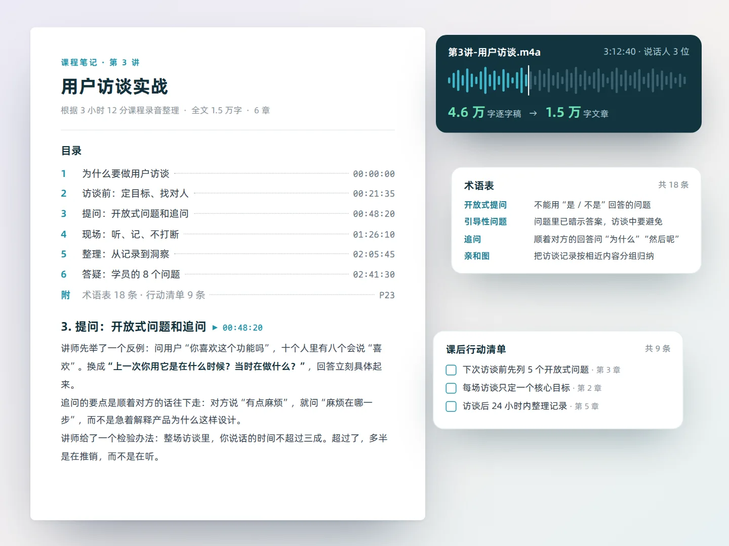 网课长录音变成带目录的文章