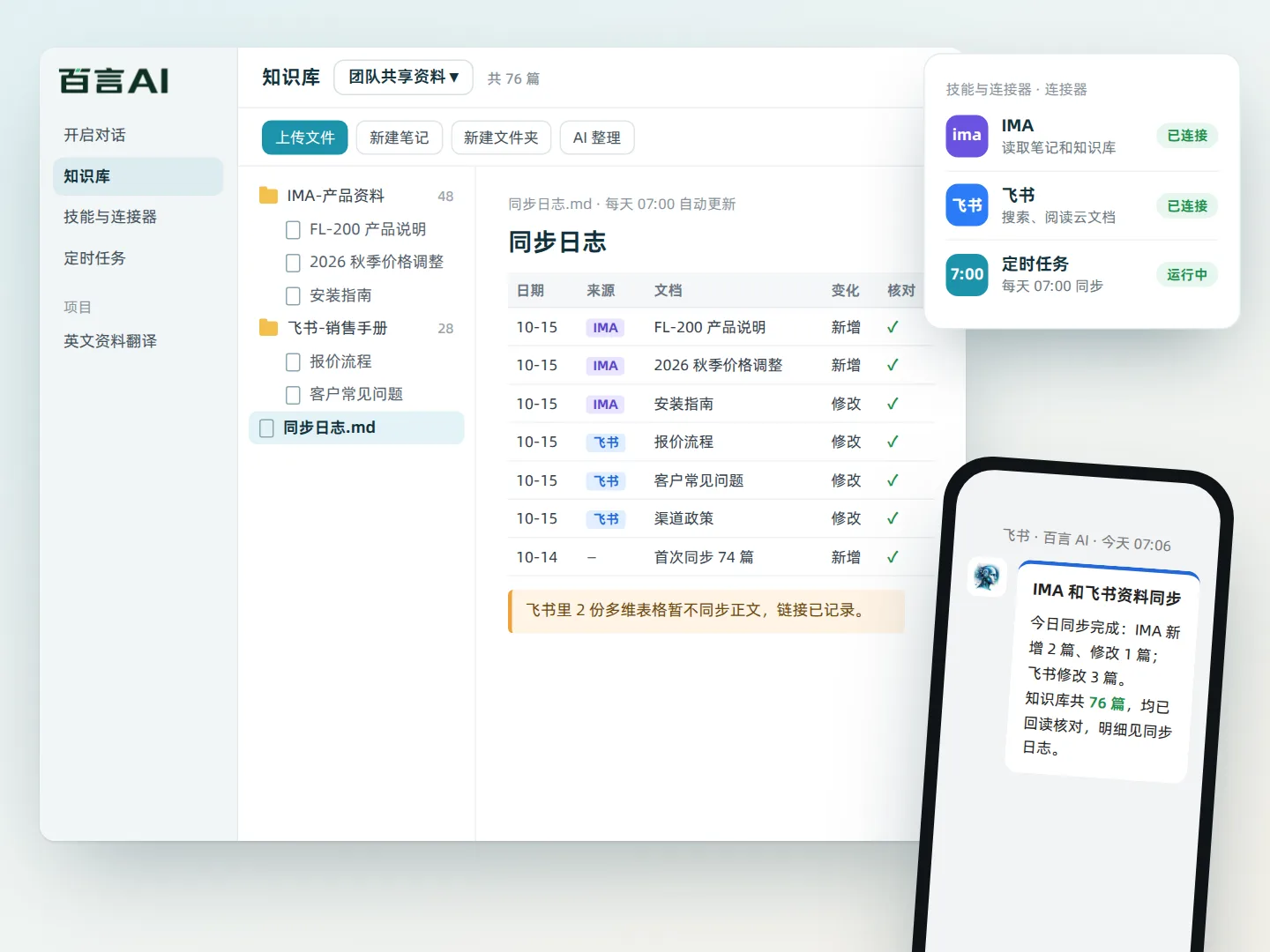 知识库 · 团队共享资料