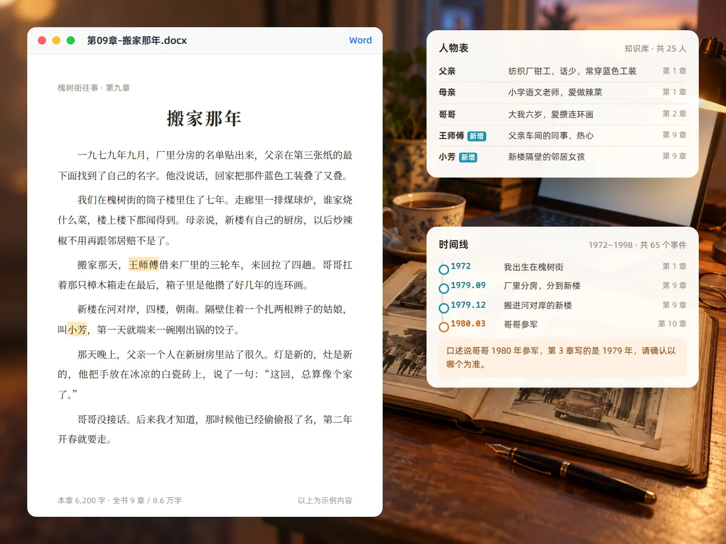 长篇写作跨多次对话不断线