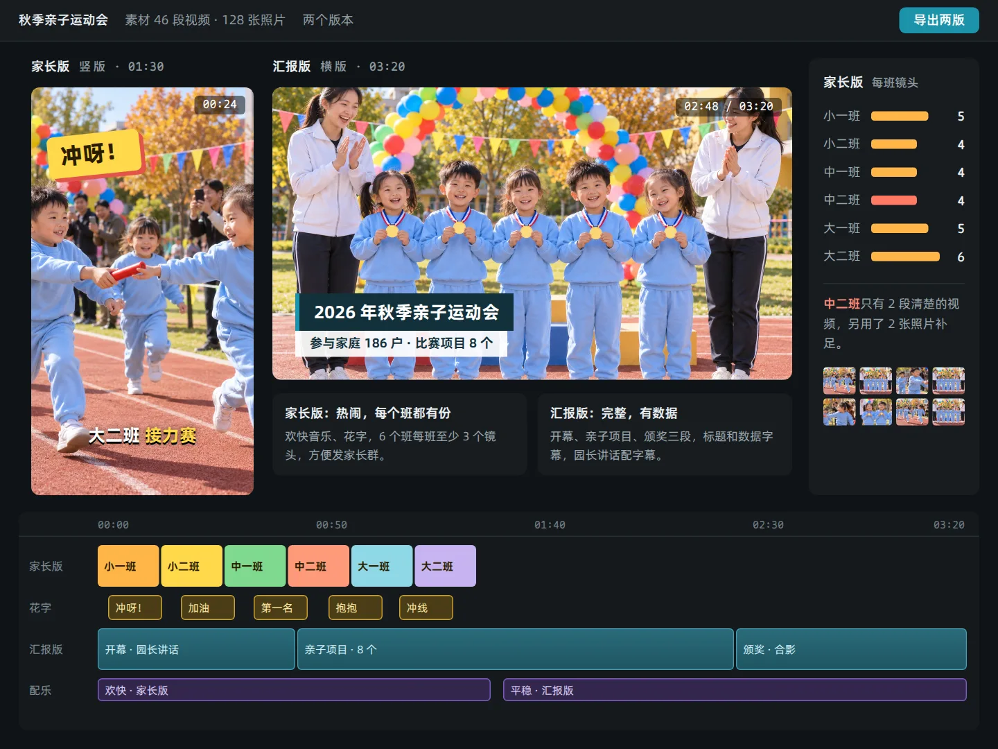 同一批素材剪出不同版本