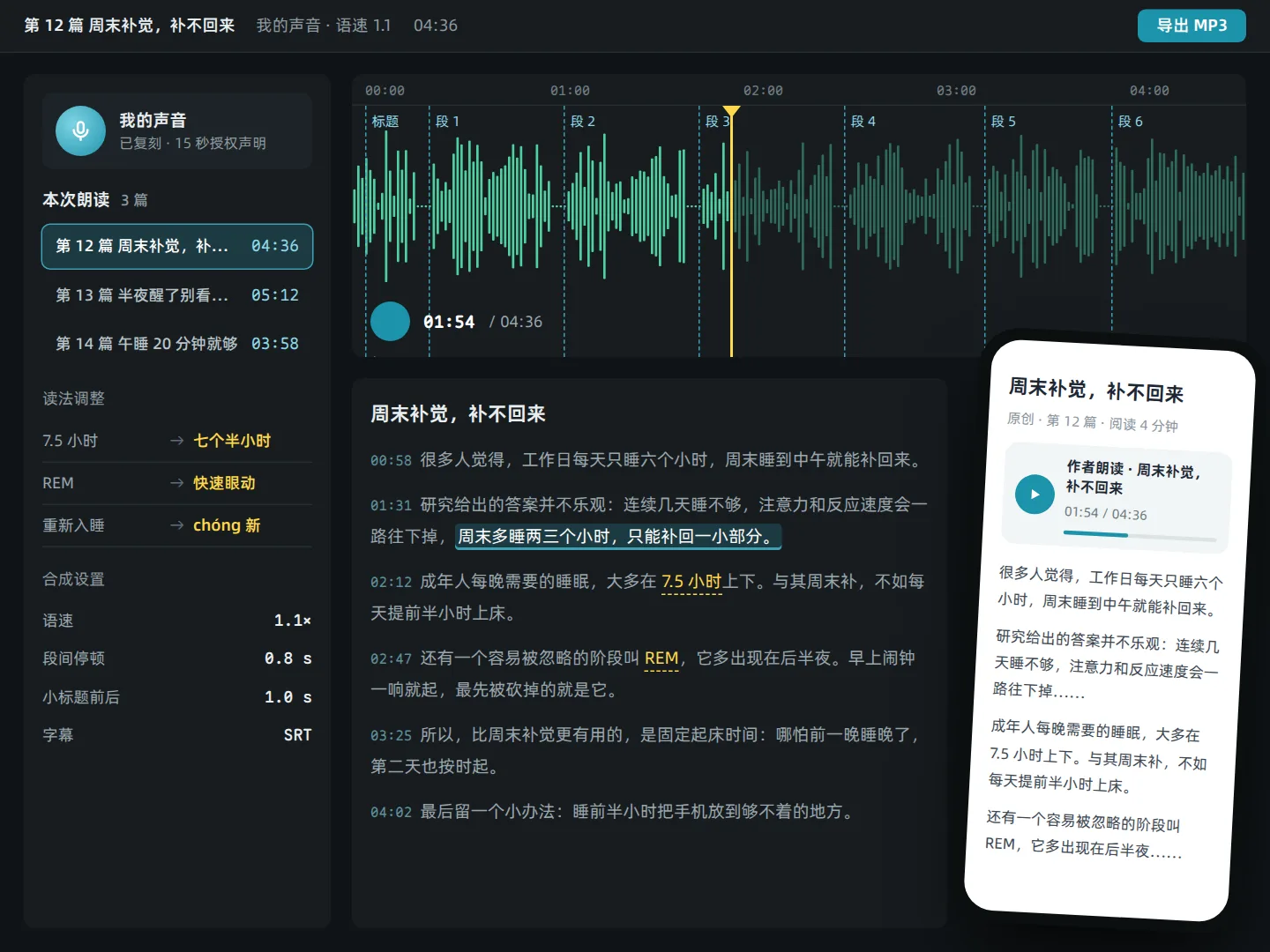 用自己的声音配音