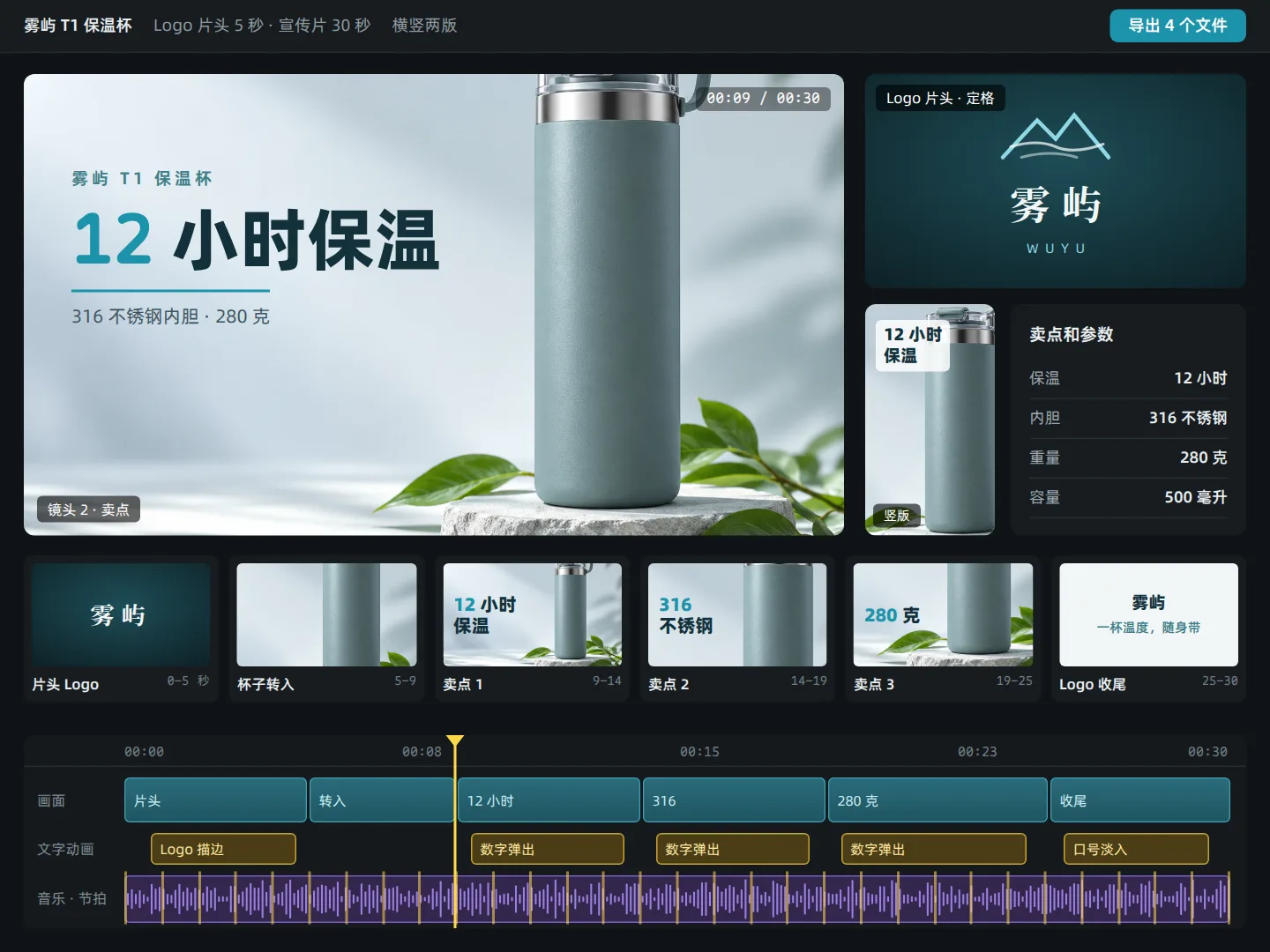 产品宣传片与 Logo 片头
