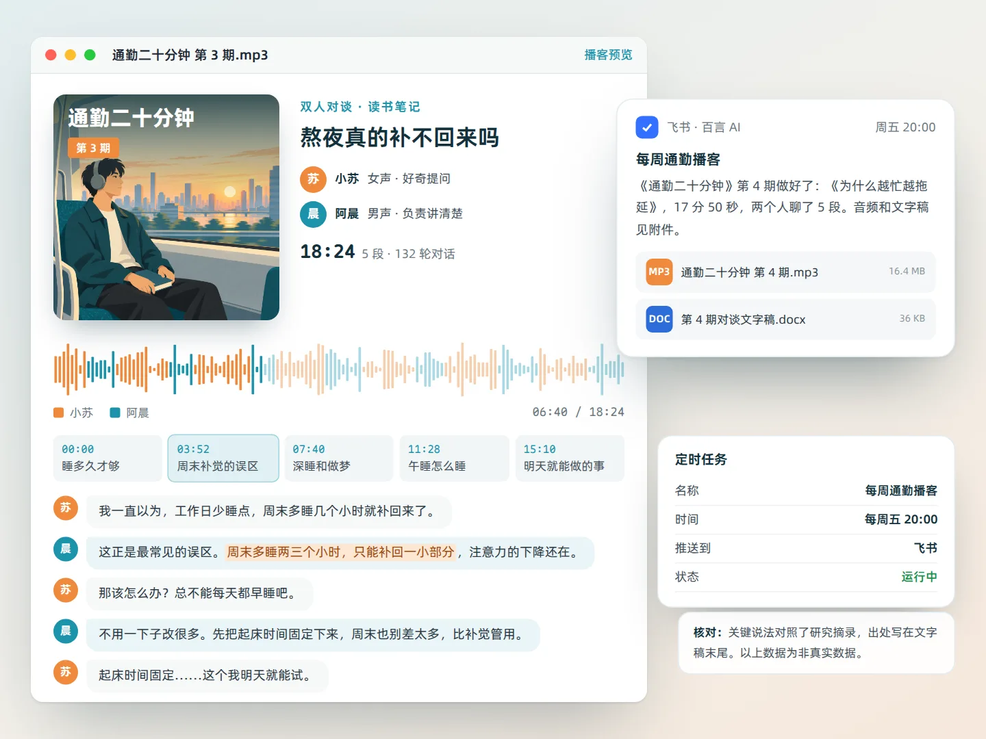 笔记变成双人对谈播客