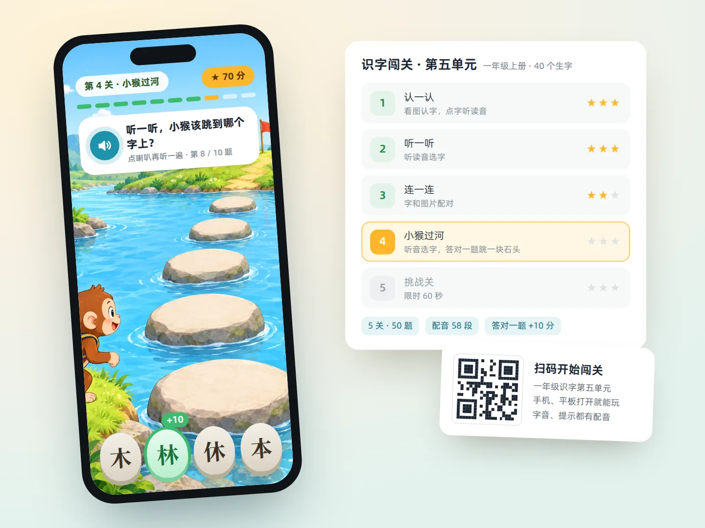带配音的互动课件