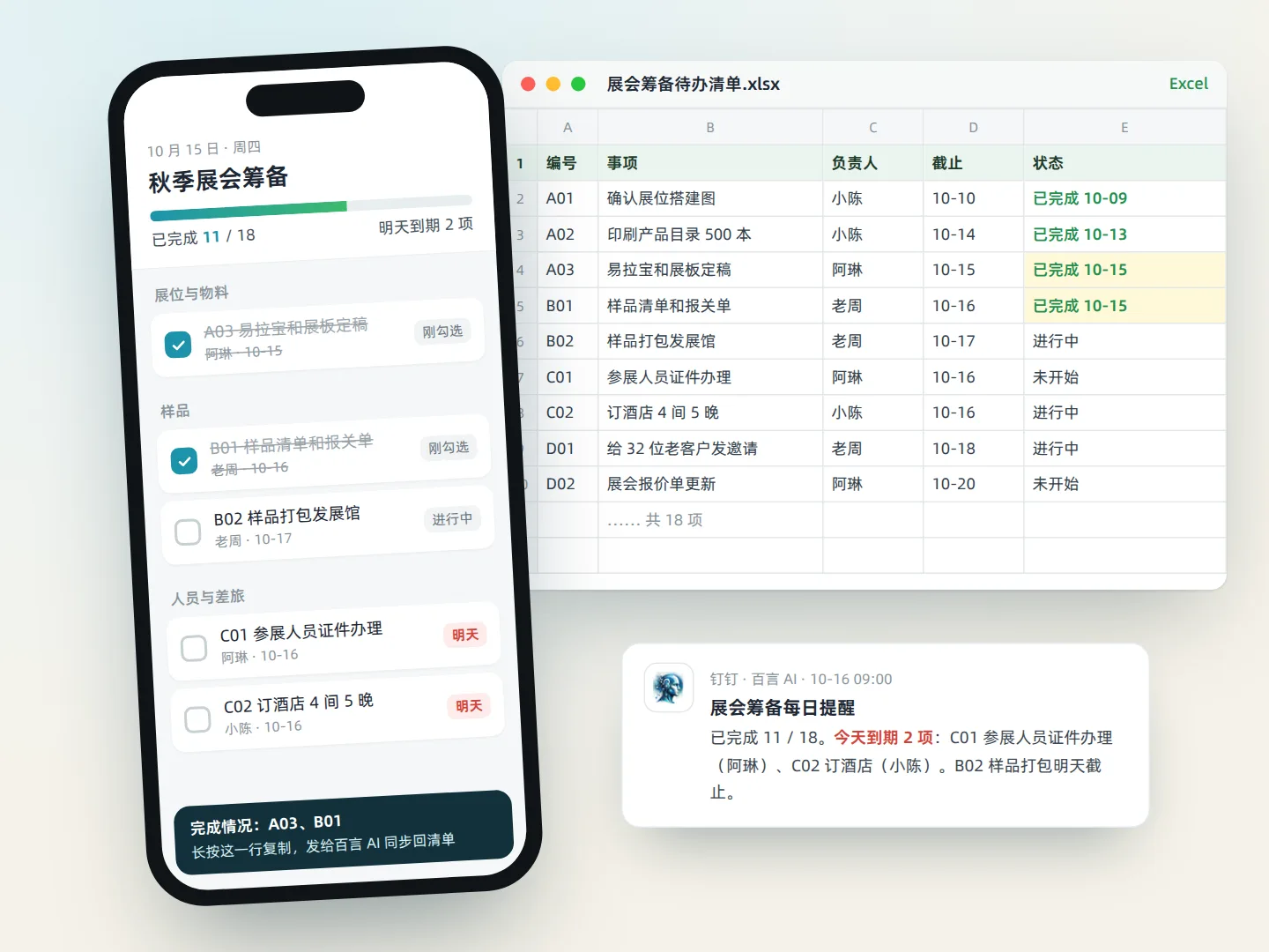 可勾选的待办网页
