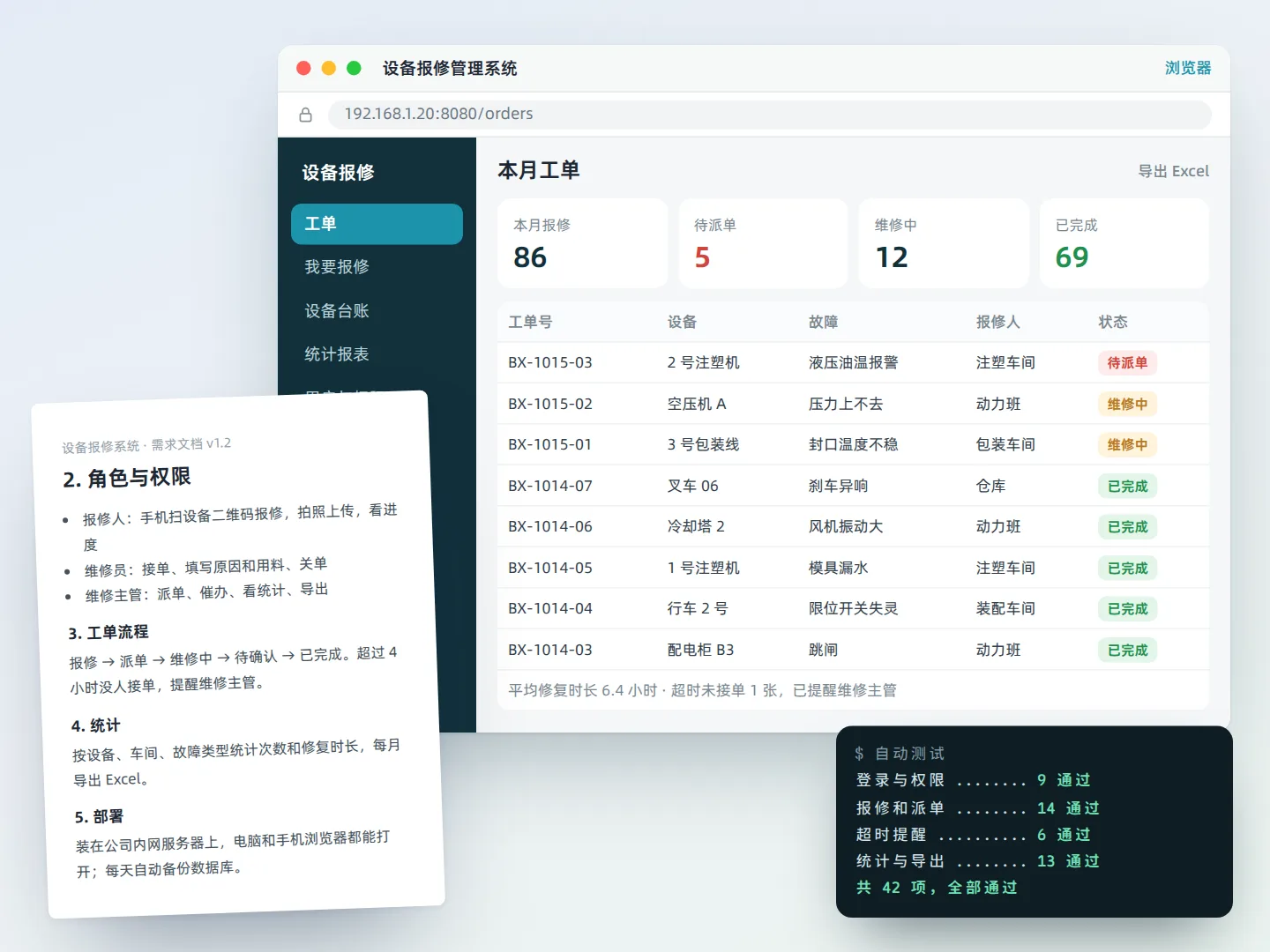 从需求文档到完整管理系统