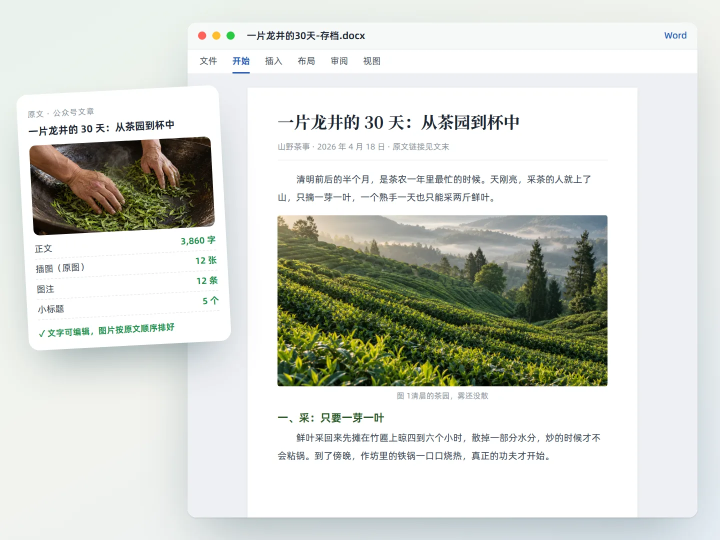 公众号文章转成可编辑文档