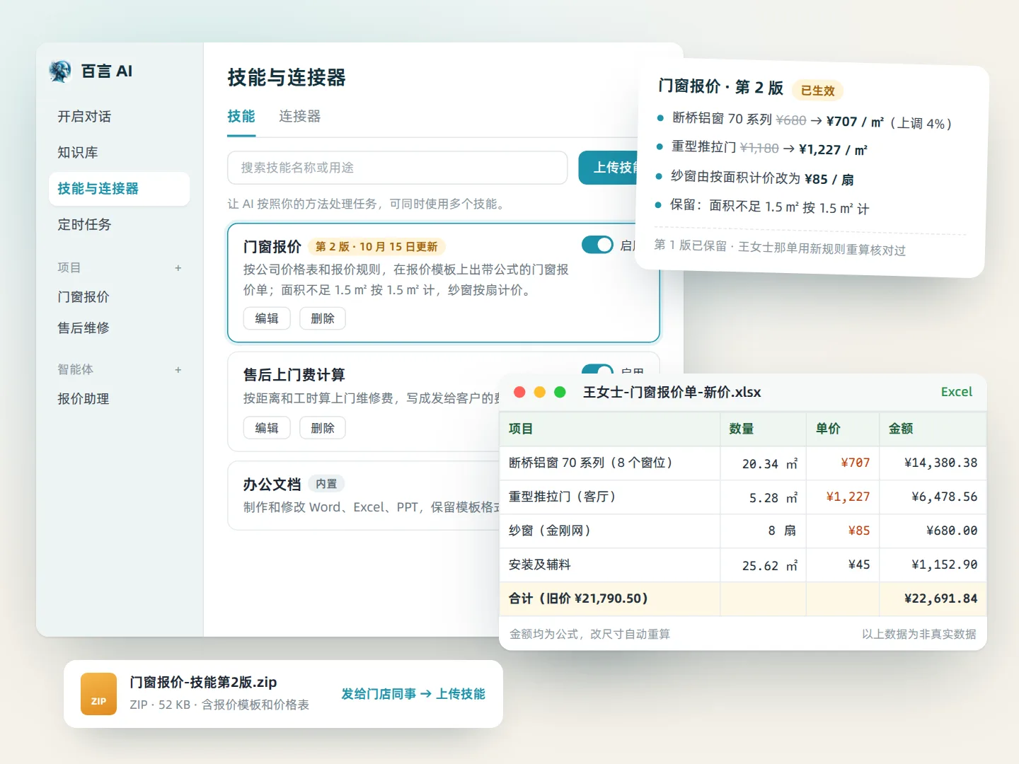 报价流程变成 Skill