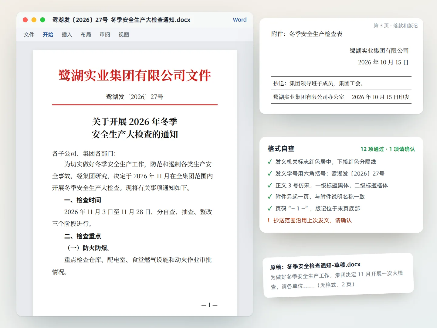 公文红头模板 Skill