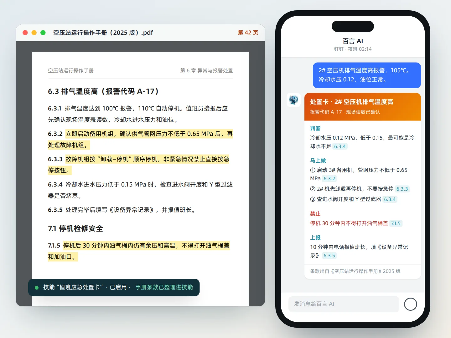 值班应急处置卡 Skill