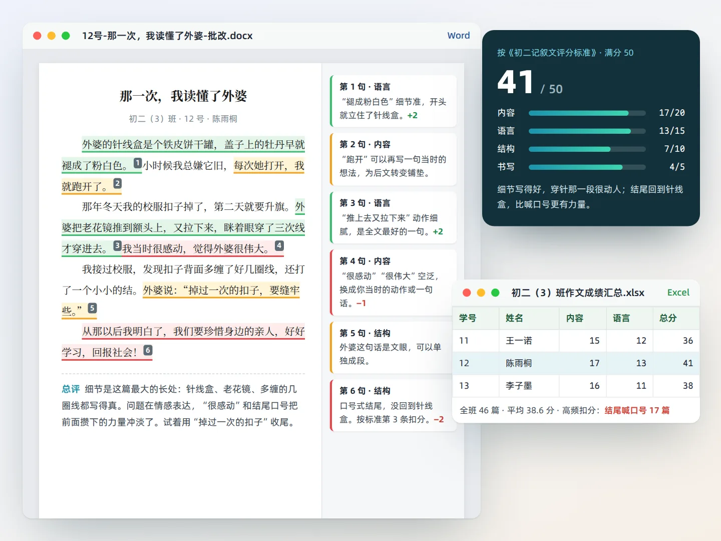 按评分标准逐句批改