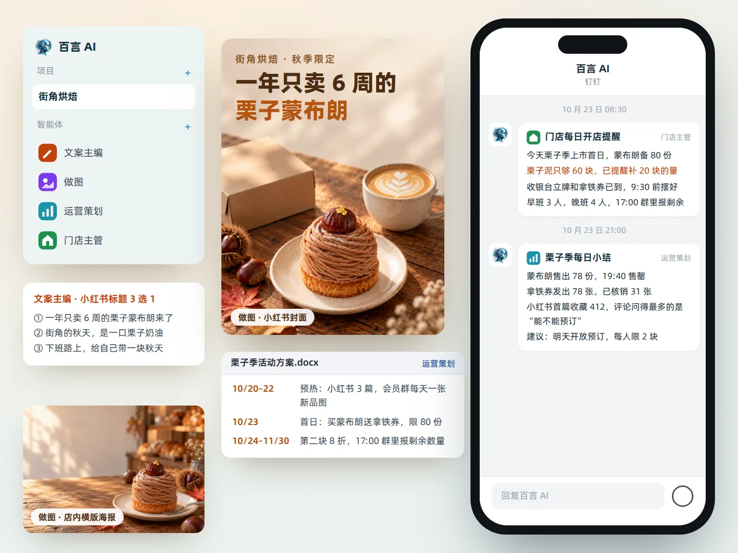 给门店配一个 AI 部门
