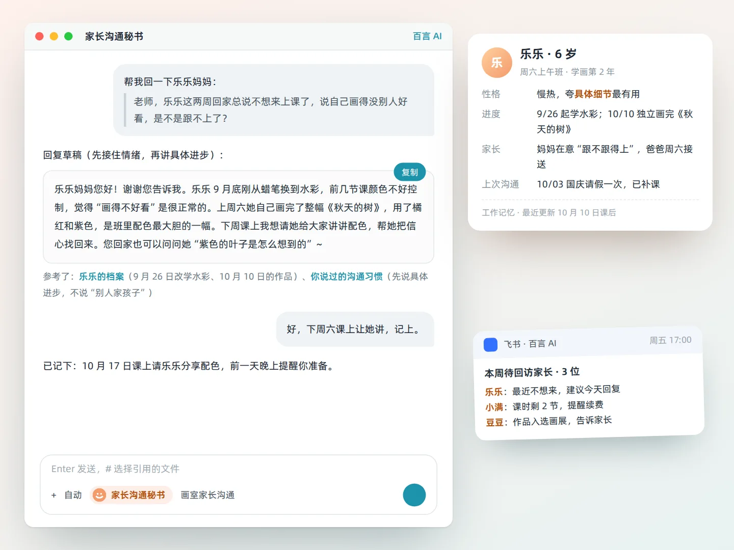 客户与家长沟通小秘书