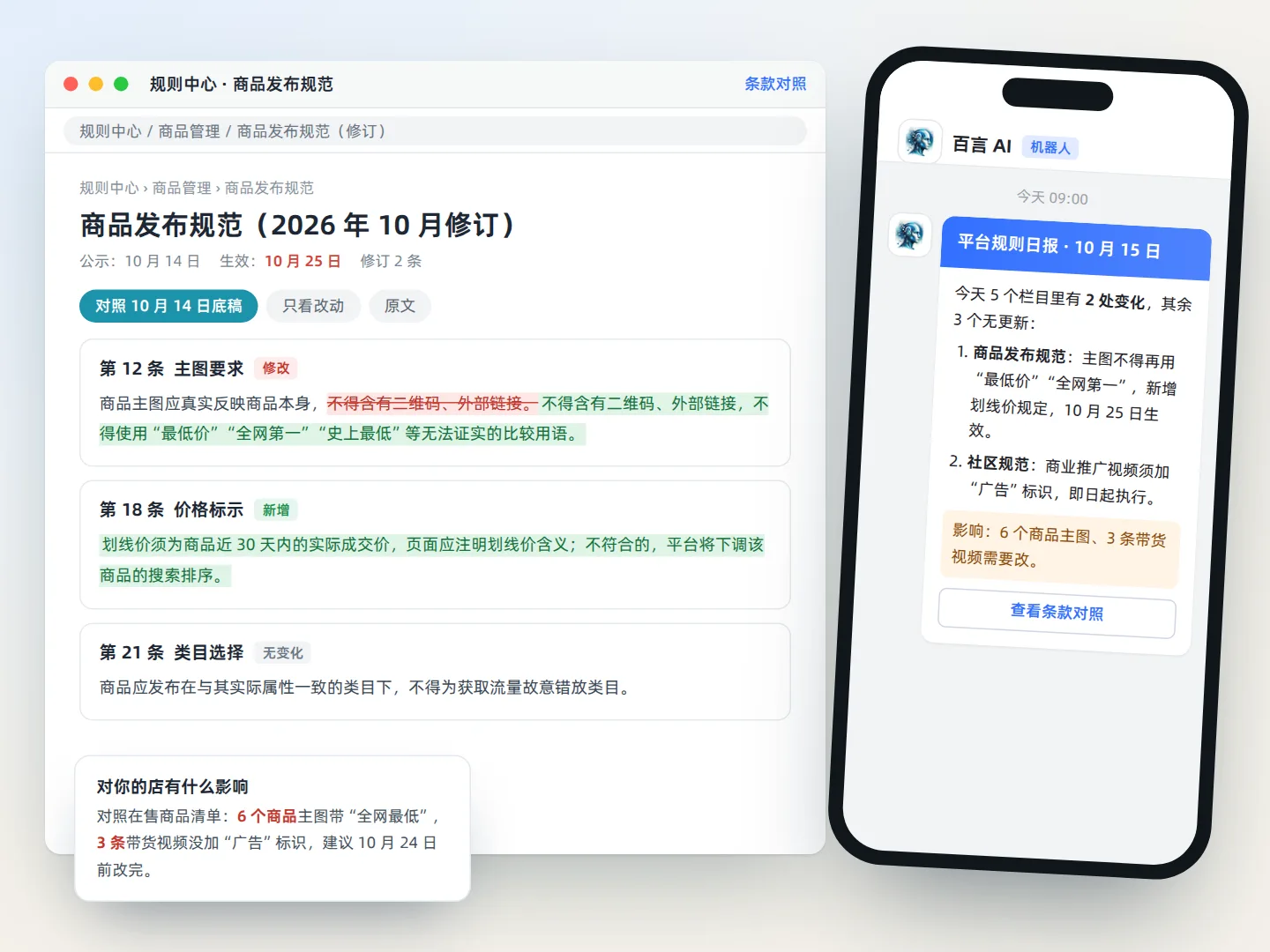 平台规则和政策变化日报