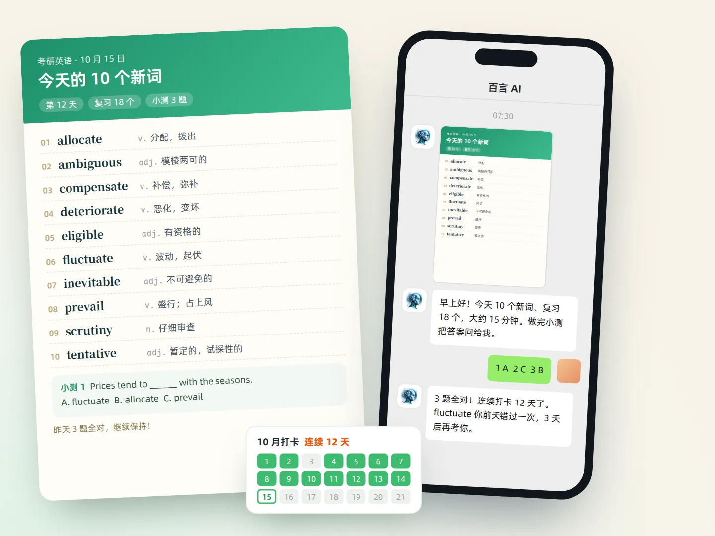 每天十个单词的学习陪伴