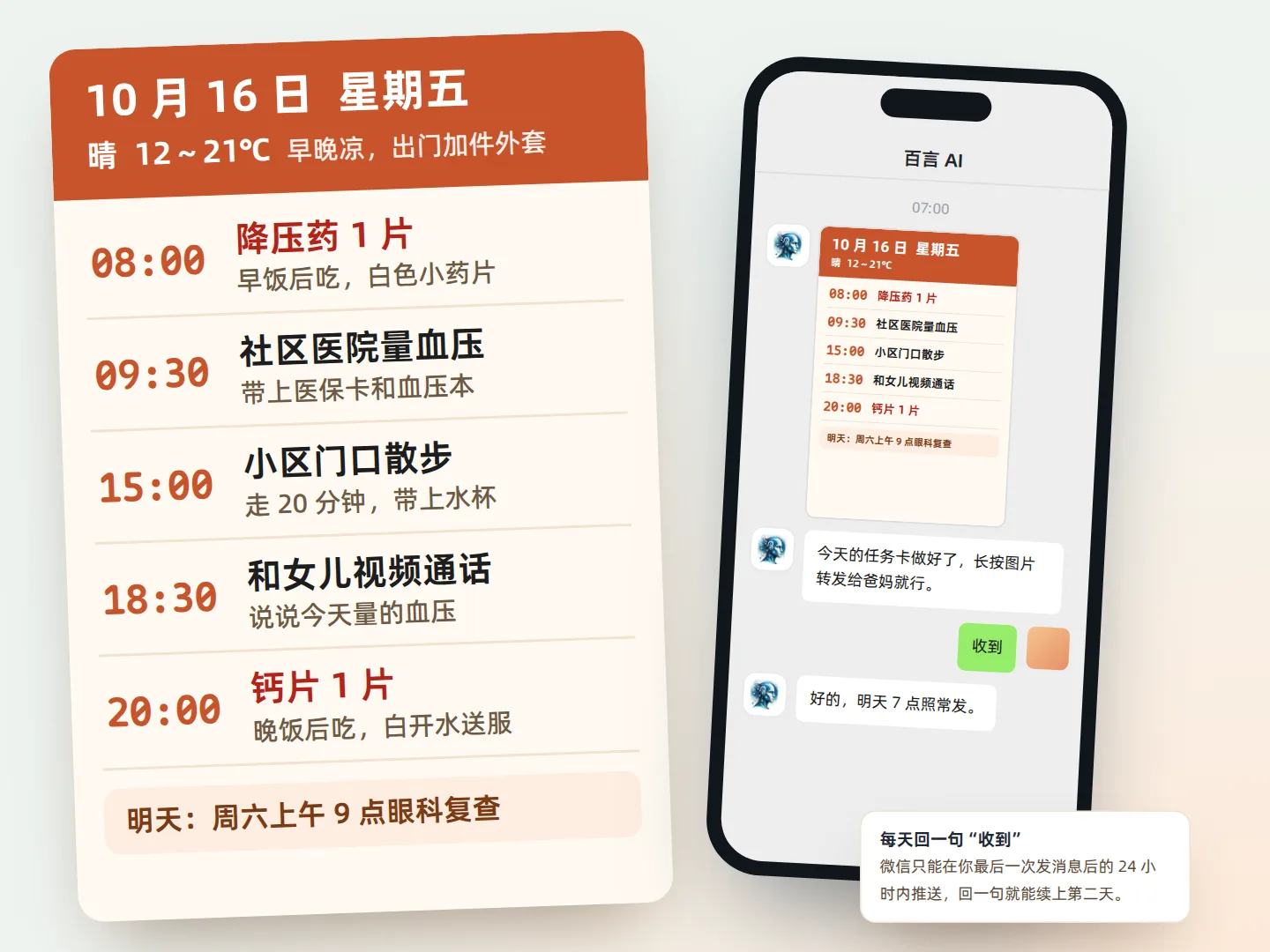 给长辈推送大字号任务卡