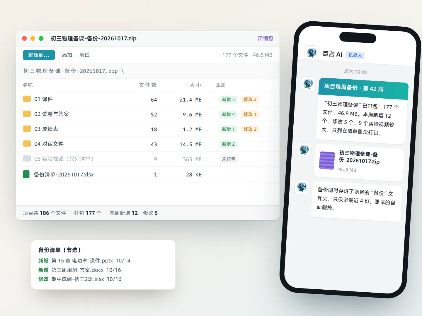 项目每周自动备份