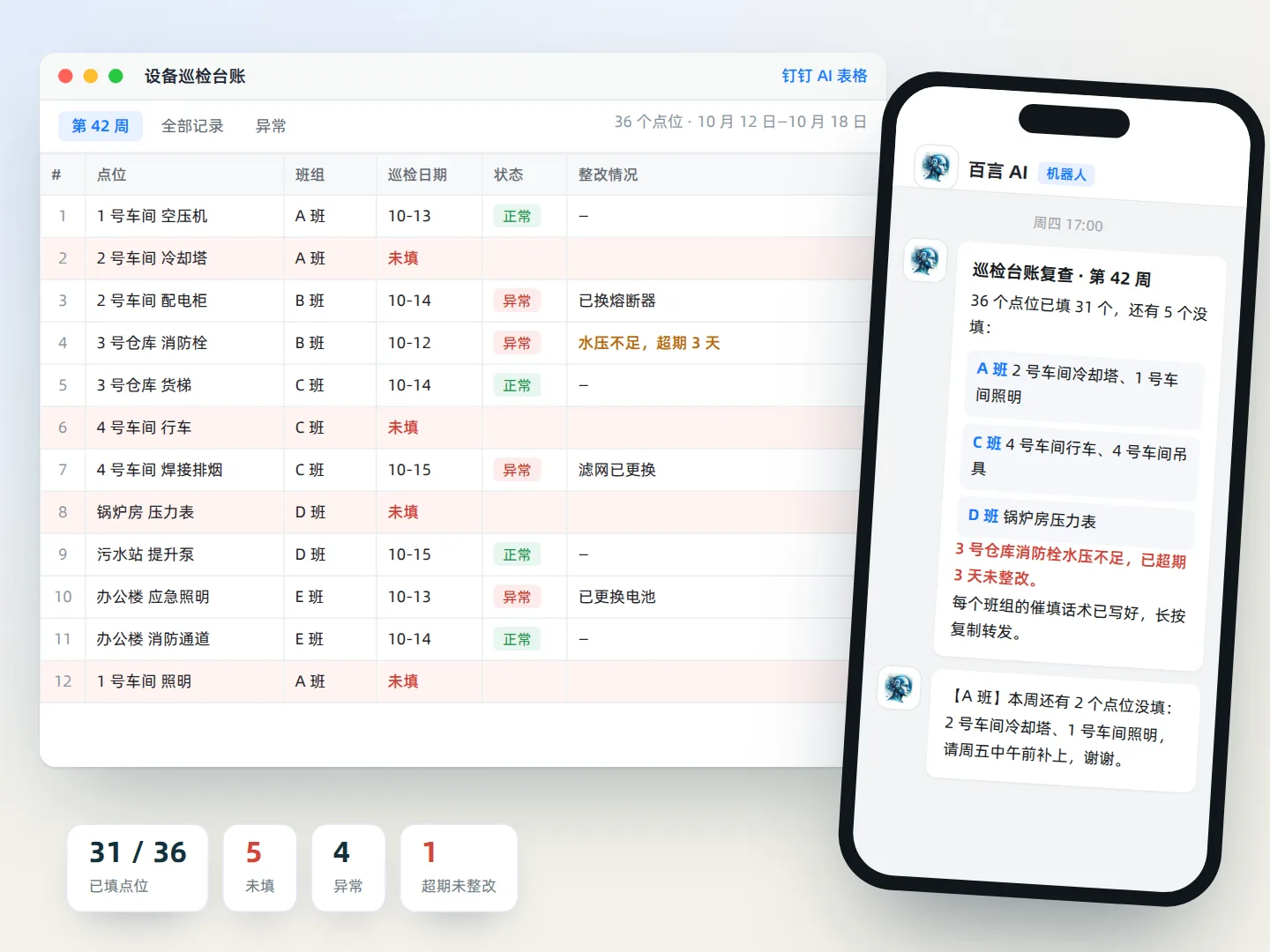 钉钉表格台账自动复查